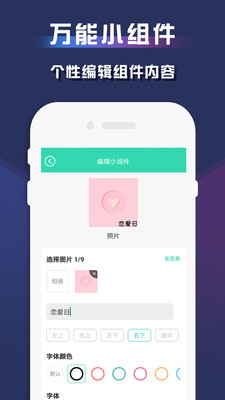 苹果小组件app截图