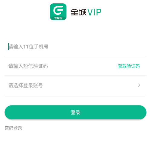 全城VIP管理端下载