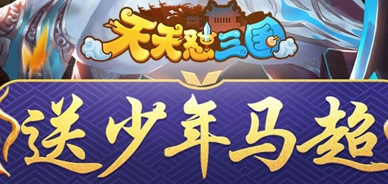 天天怼三国海量版