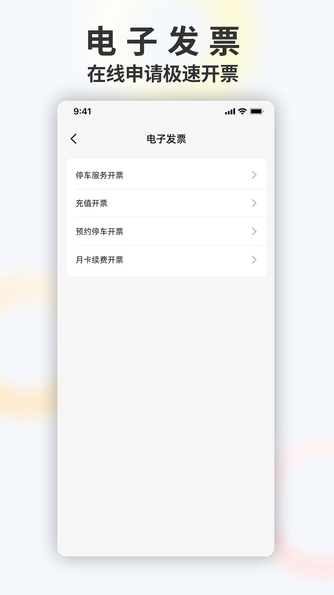 畅停e行app截图