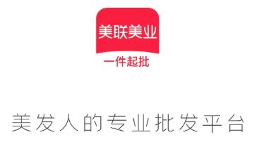 美联美业app