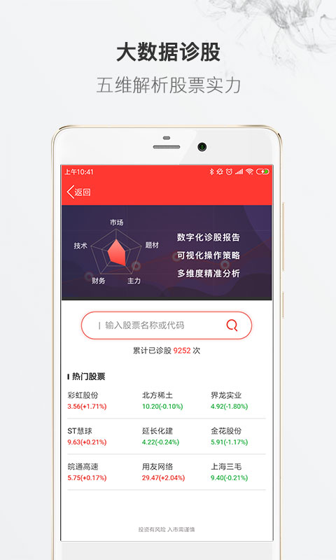 花生财经app截图