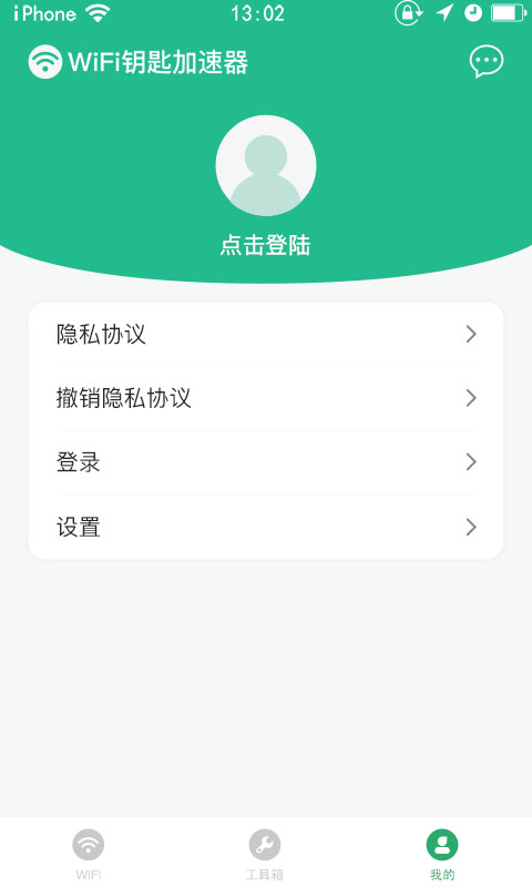 乐联WiFi钥匙加速器app截图