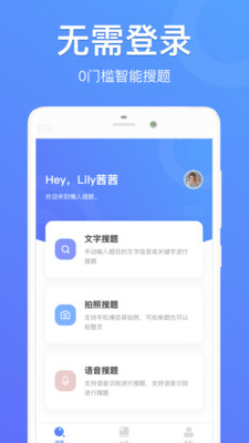 作业搜题精灵app