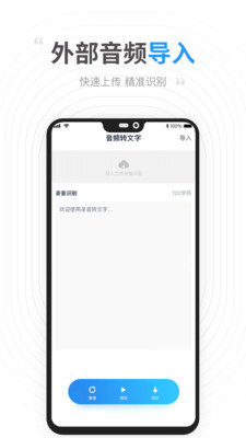 录音转文字软件app截图