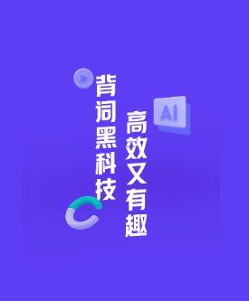 开言单词app