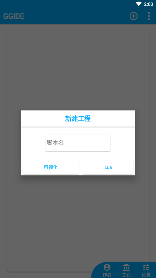 GGIDE(gg脚本编辑器)app截图