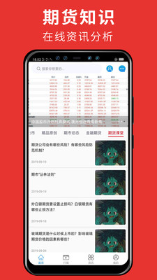 东方期货宝app截图