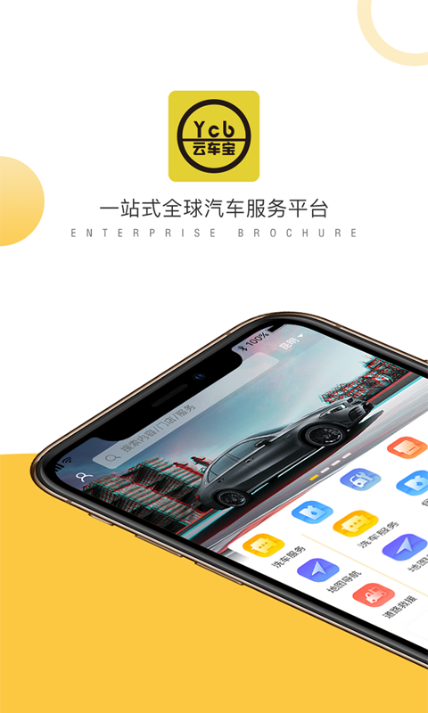 云车宝app截图