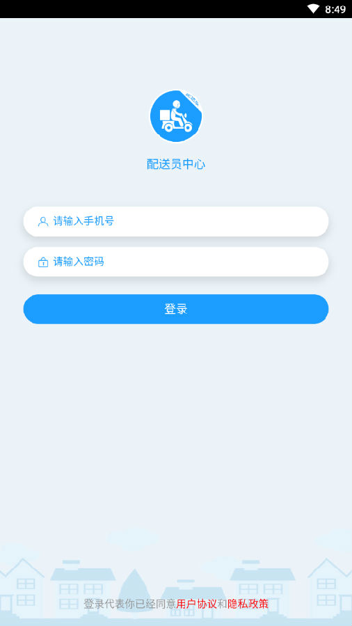 生活通配送app