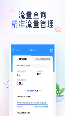 中国移动积分商城app截图