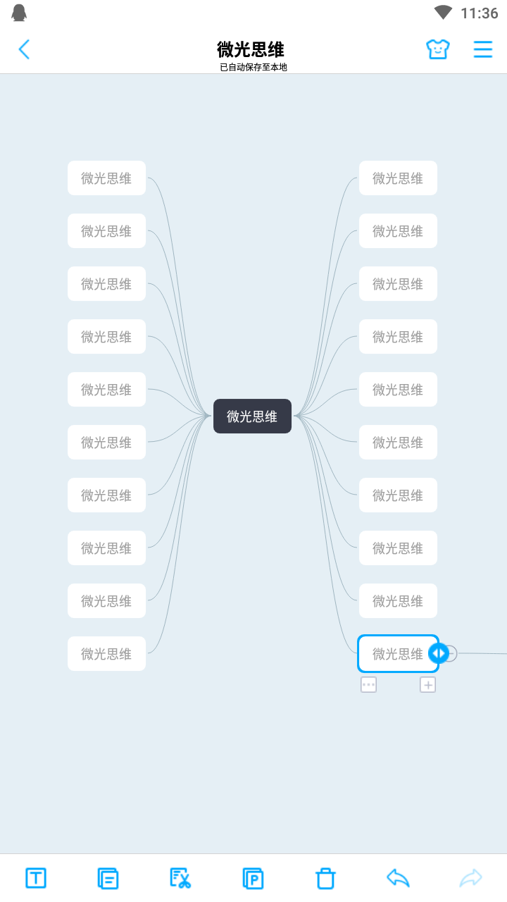 微光思维app截图