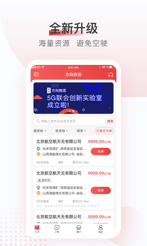 方向物流司机app截图