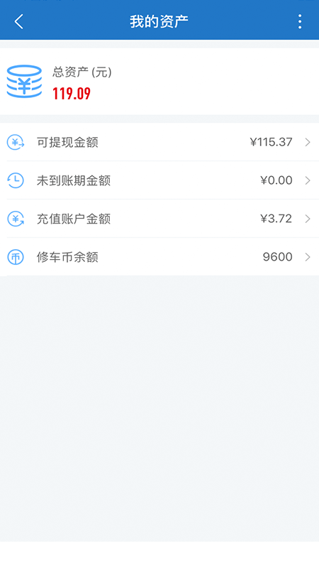 快准E站供应商app截图