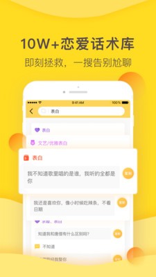 风凌恋爱学截图