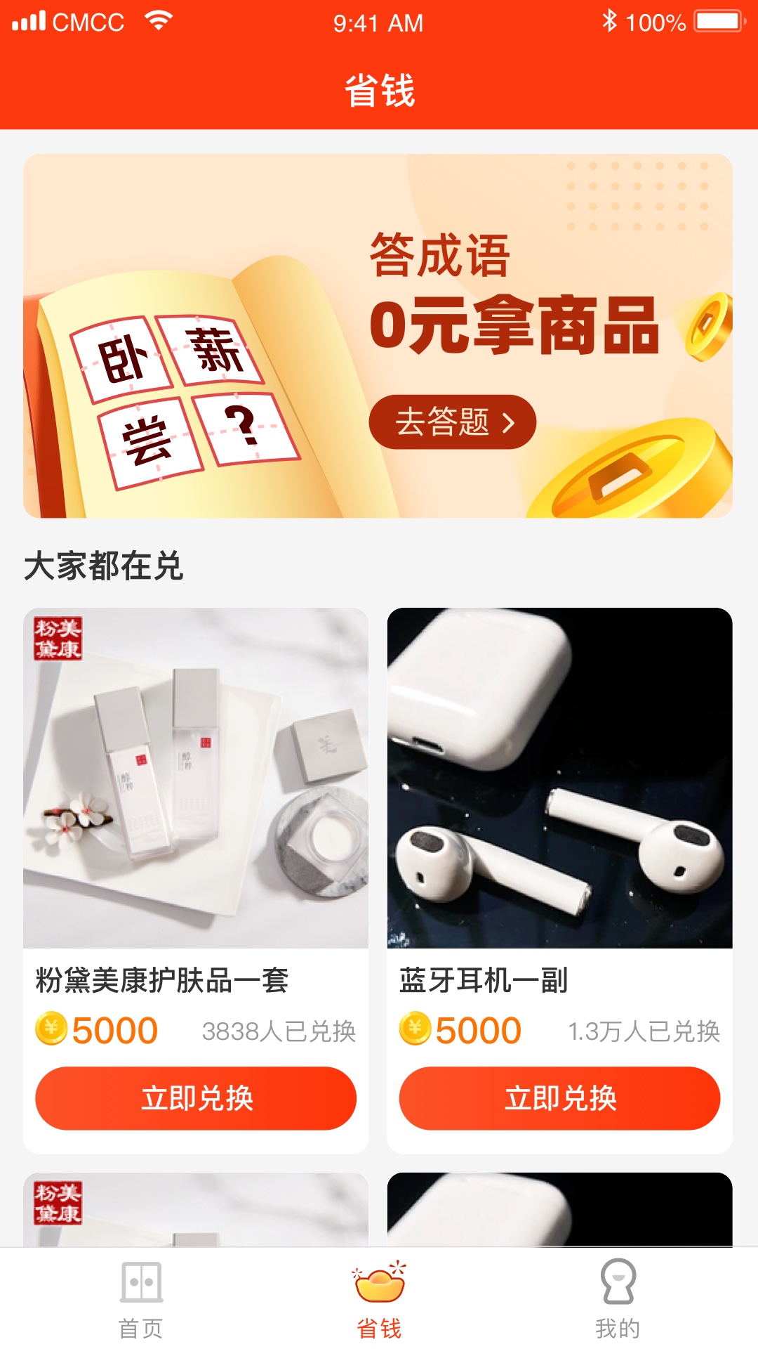 状元有礼app(省钱赚钱)截图