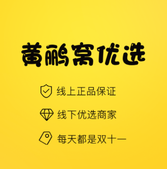 黄鹂窝优选app