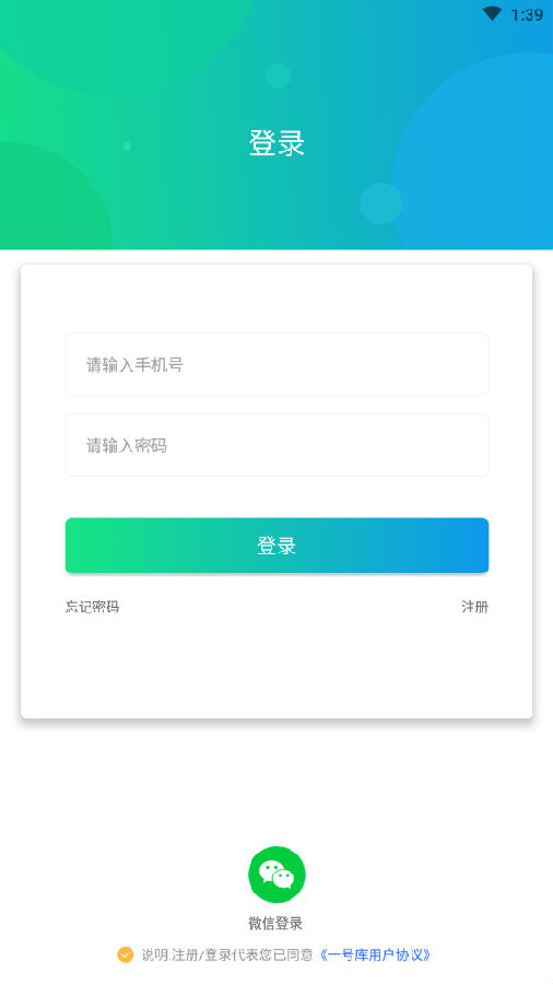 一号库App