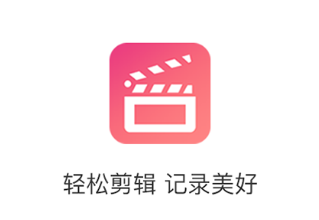 Vlog剪极app