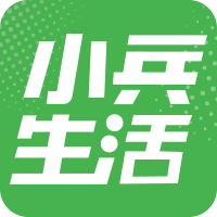 小兵生活app