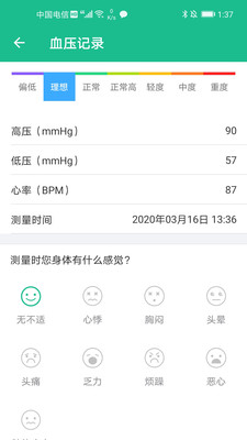 问安小白(健康记录app)截图