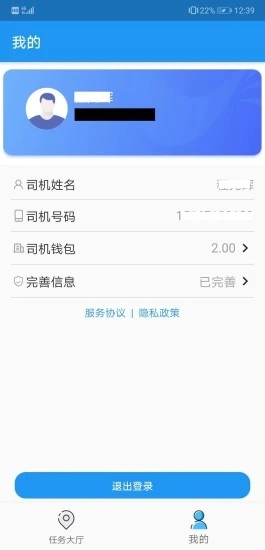 义乌好运司机端截图