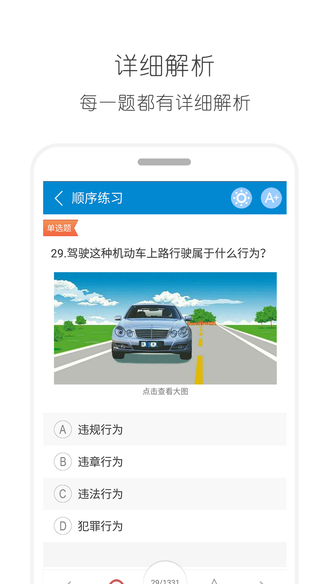 2018驾考驾照宝典app截图