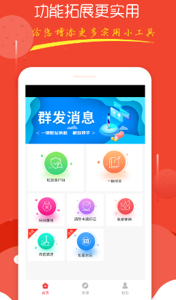 微信微粉管家app