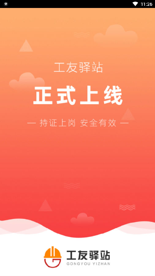 工友驿站