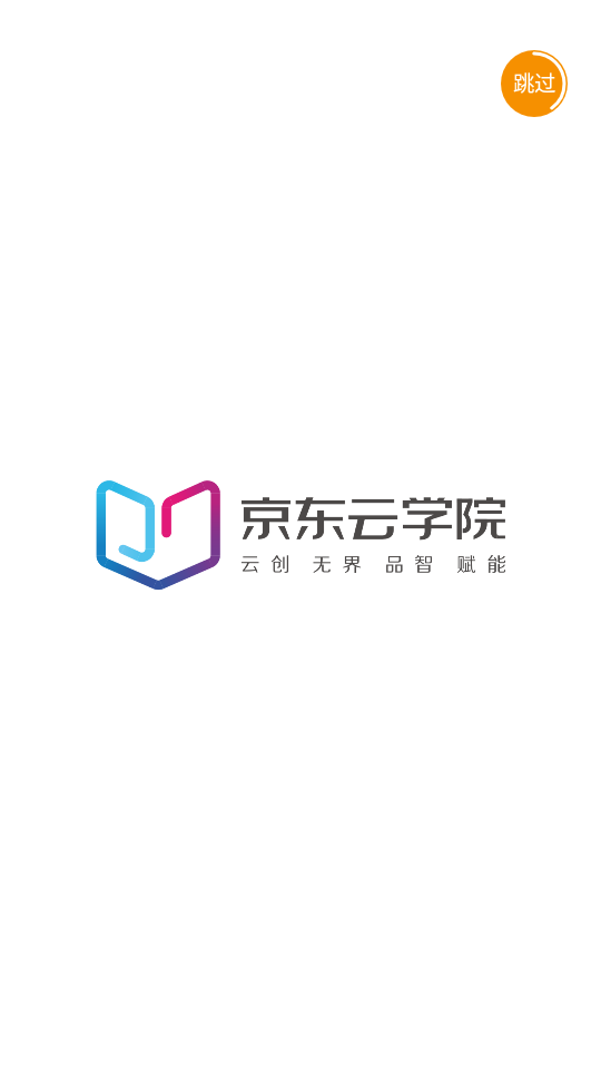 京东云学院鄂尔多斯在线教育