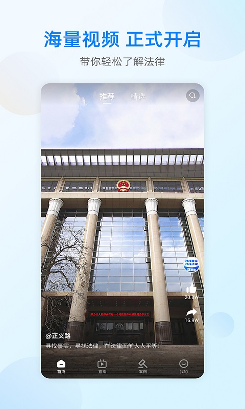 正义路app(普法服务)截图