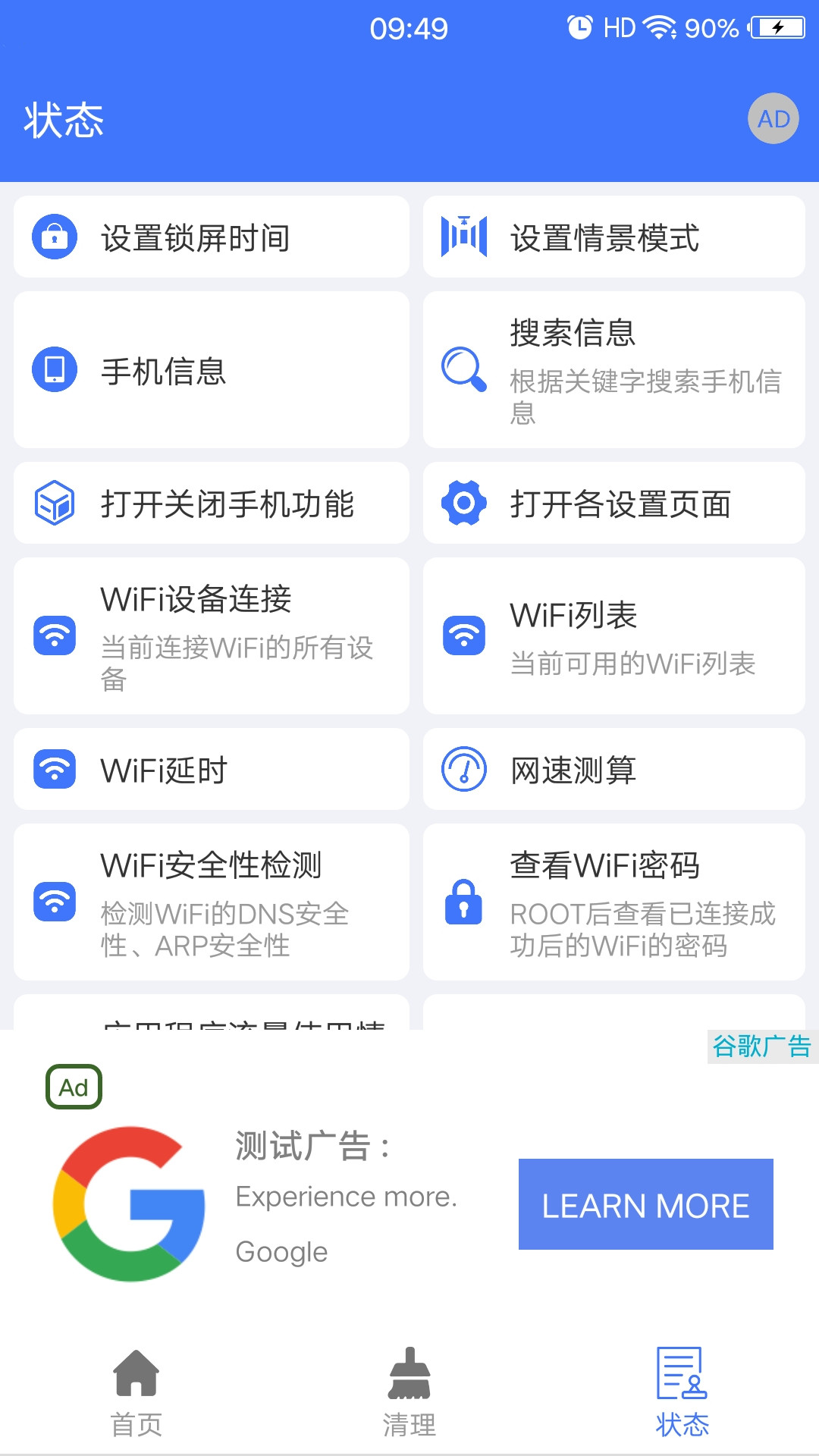 手机管理器App截图