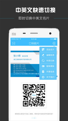 口袋名片截图