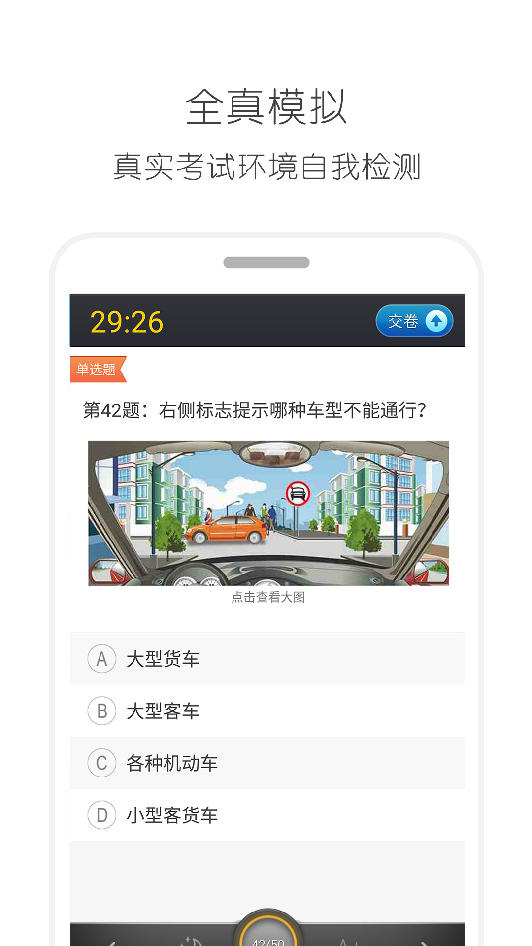 2018驾考驾照宝典app截图