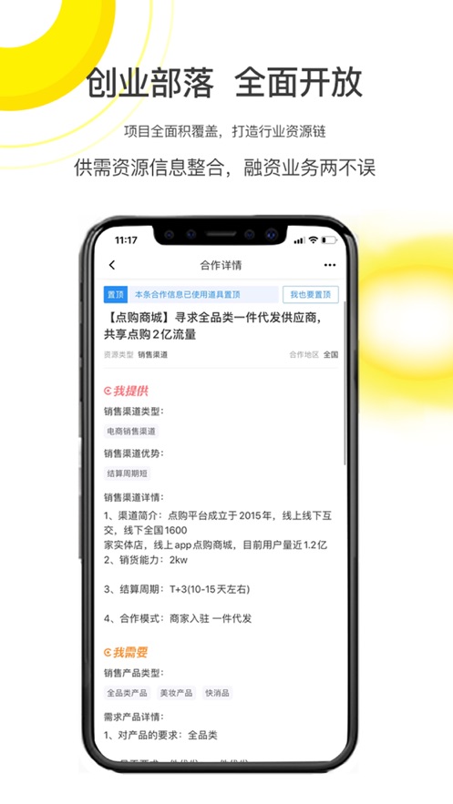 创业部落app截图