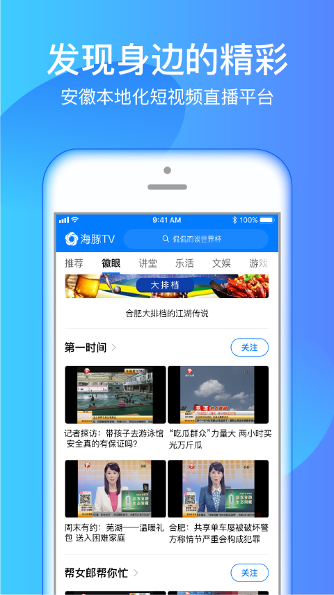 海豚TV安徽卫视直播app下载截图