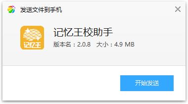 记忆王校助手app(机构管理)