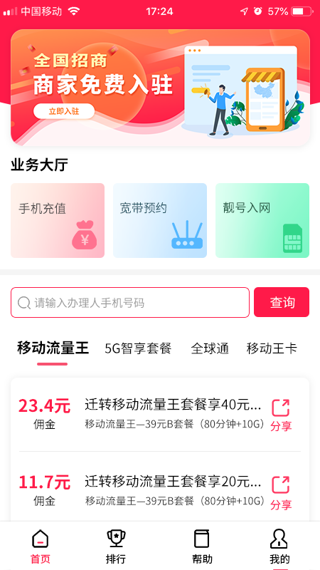 和推广app(业务助手)截图