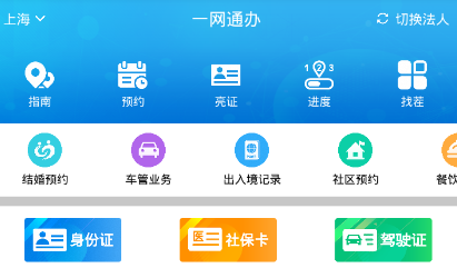 市民云(一网通办)app