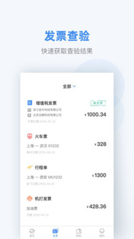 掌上发票app截图