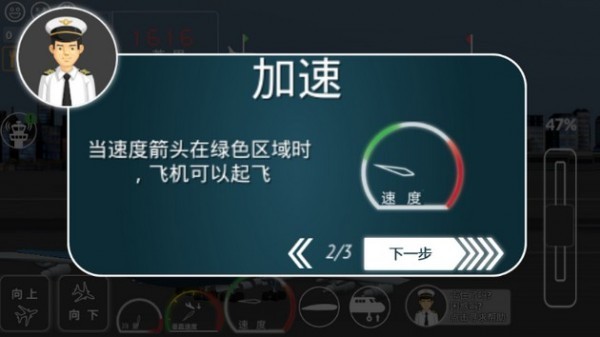 中国客机模拟器截图