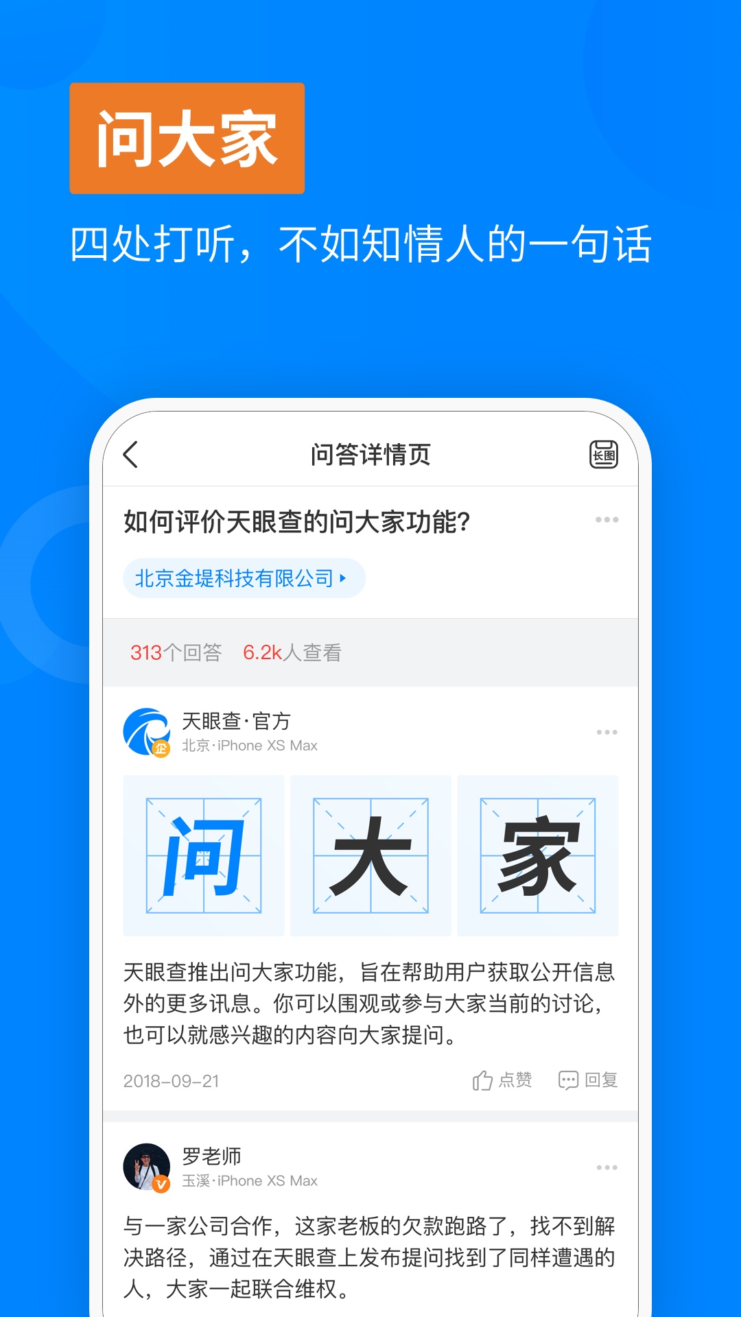 天眼查企业信用信息查询截图