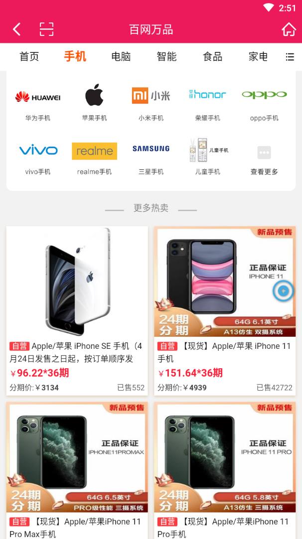 百网万品app截图