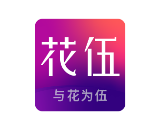 花伍app