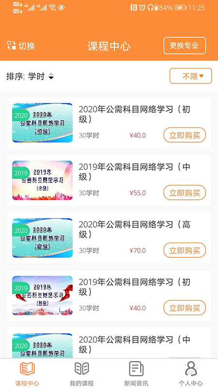 兵团继续教育app截图