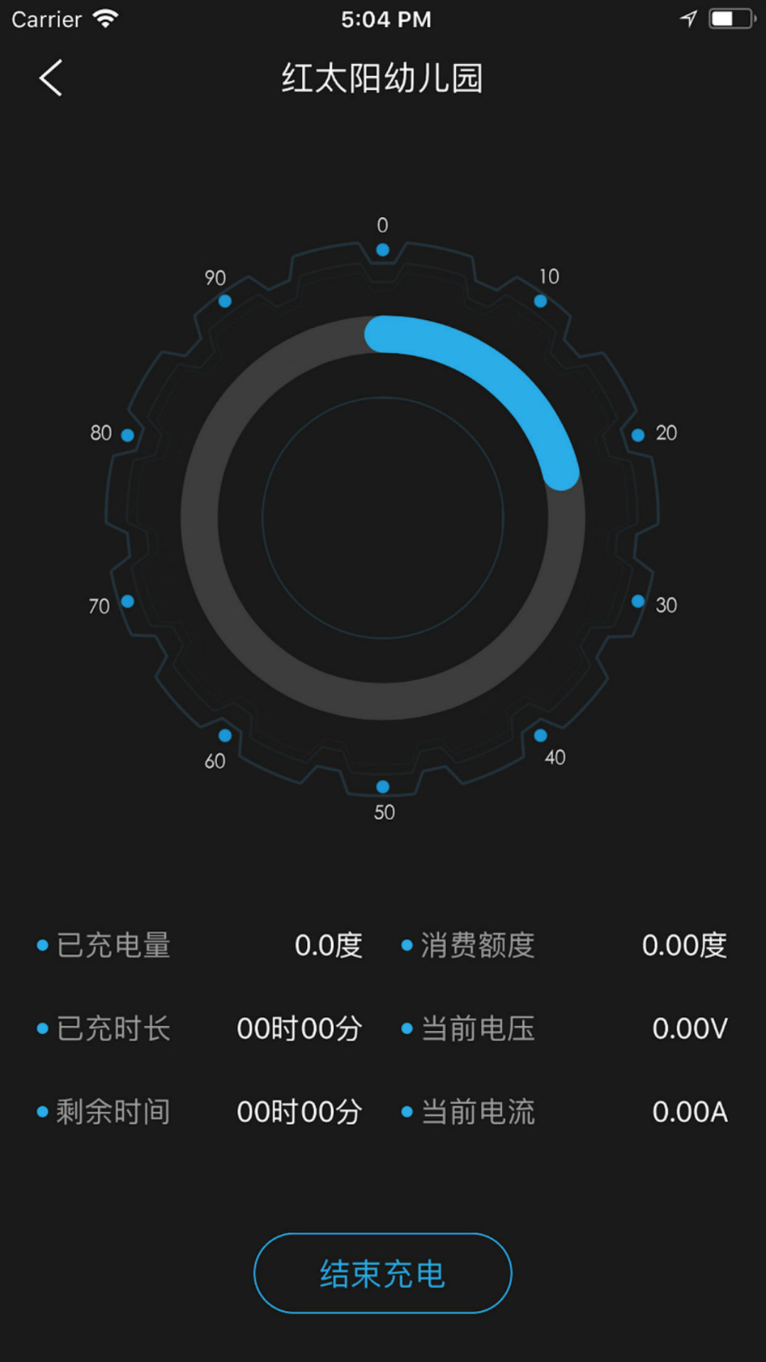 速通充电企业版App截图