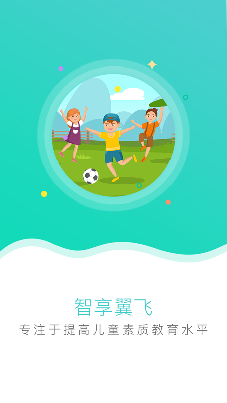 智享翼飞机构版App截图