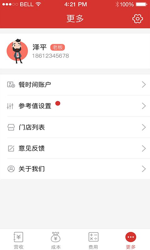 餐时间企业版App截图