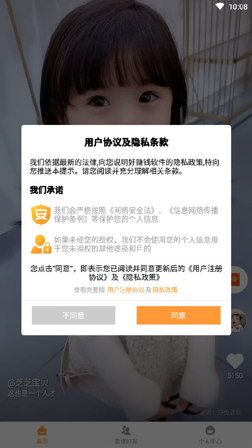 好赚钱app