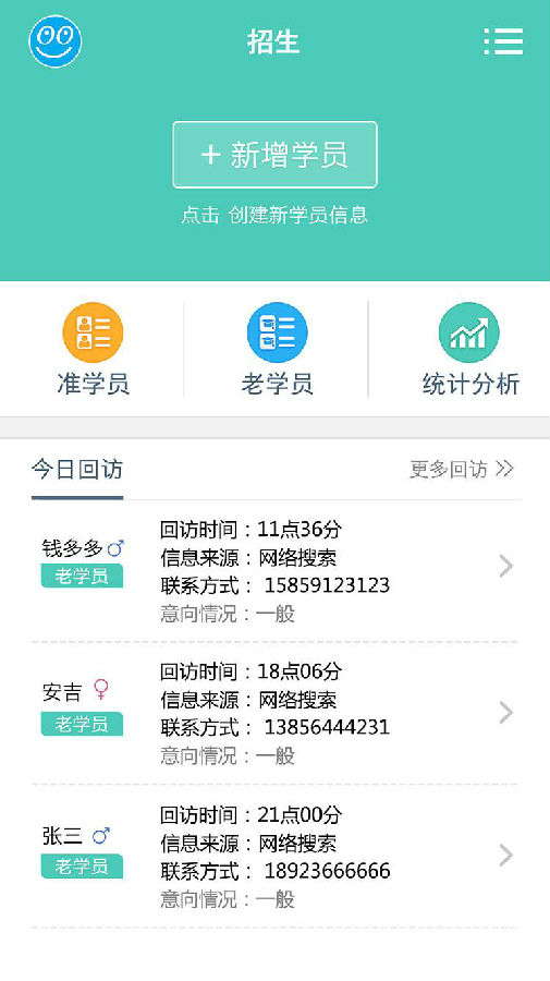 乐私塾-管理端App